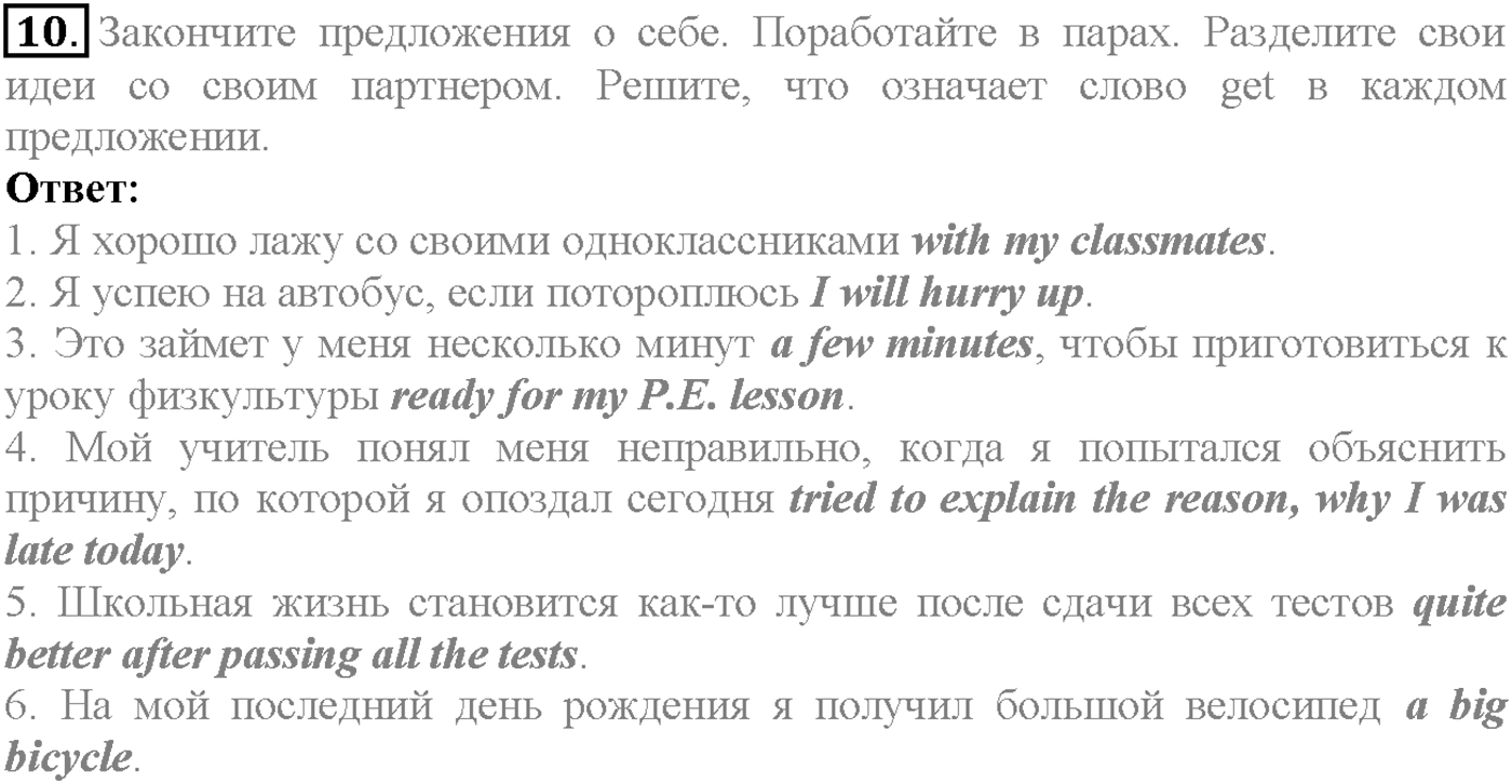 Unit 4. Section 1. Away from home. Задание №10 — решение 1