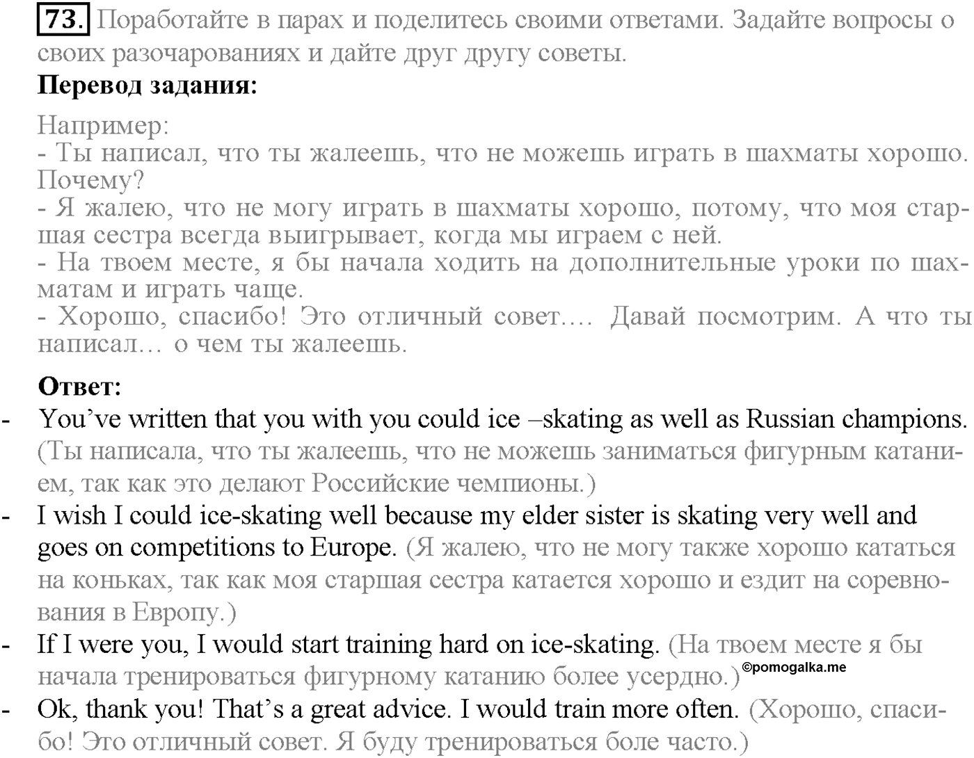 Unit 1. Section 3. Are you keen on sports?. Задание №73 — решение 1