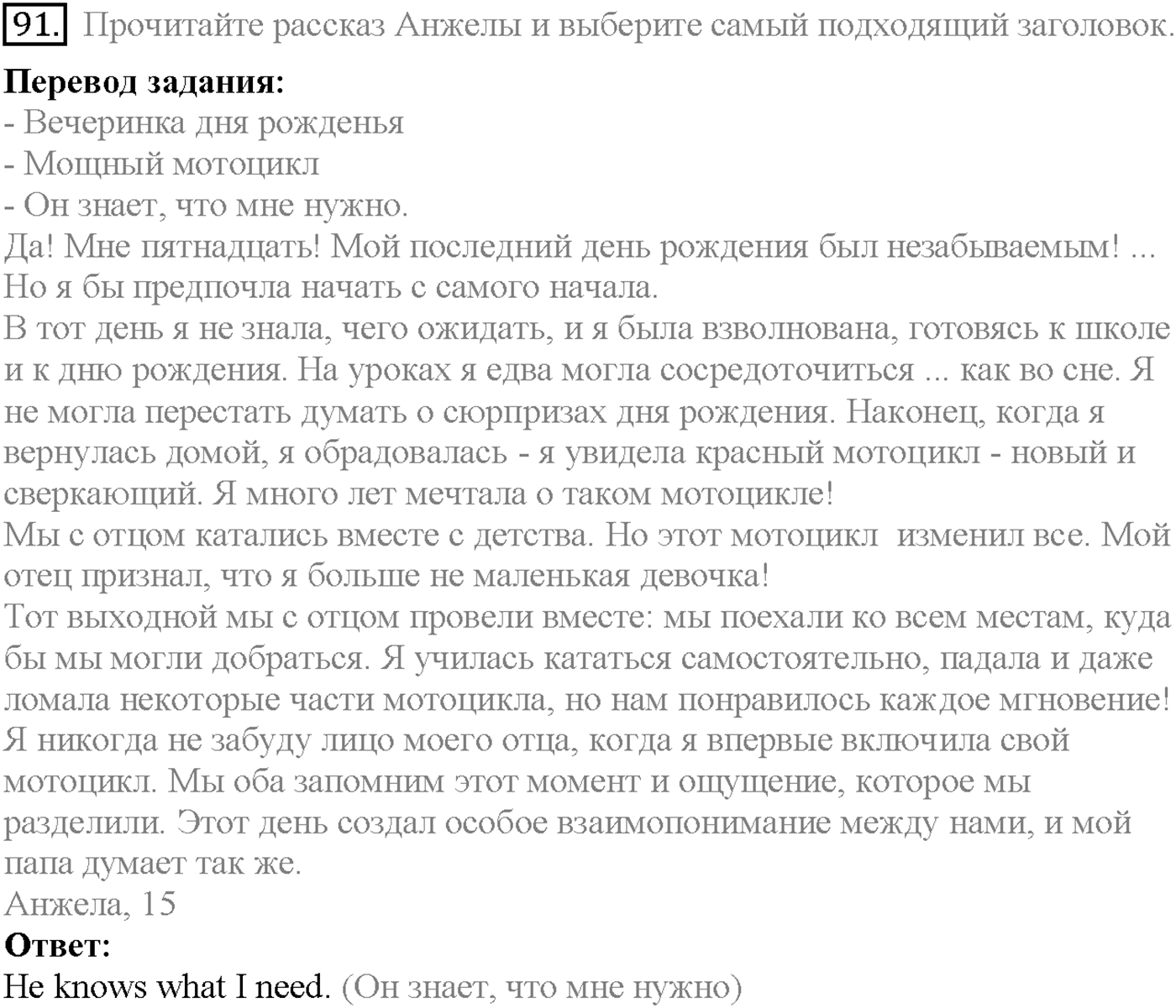 Unit 2. Section 5. Days to remember. Задание №91 — решение 1