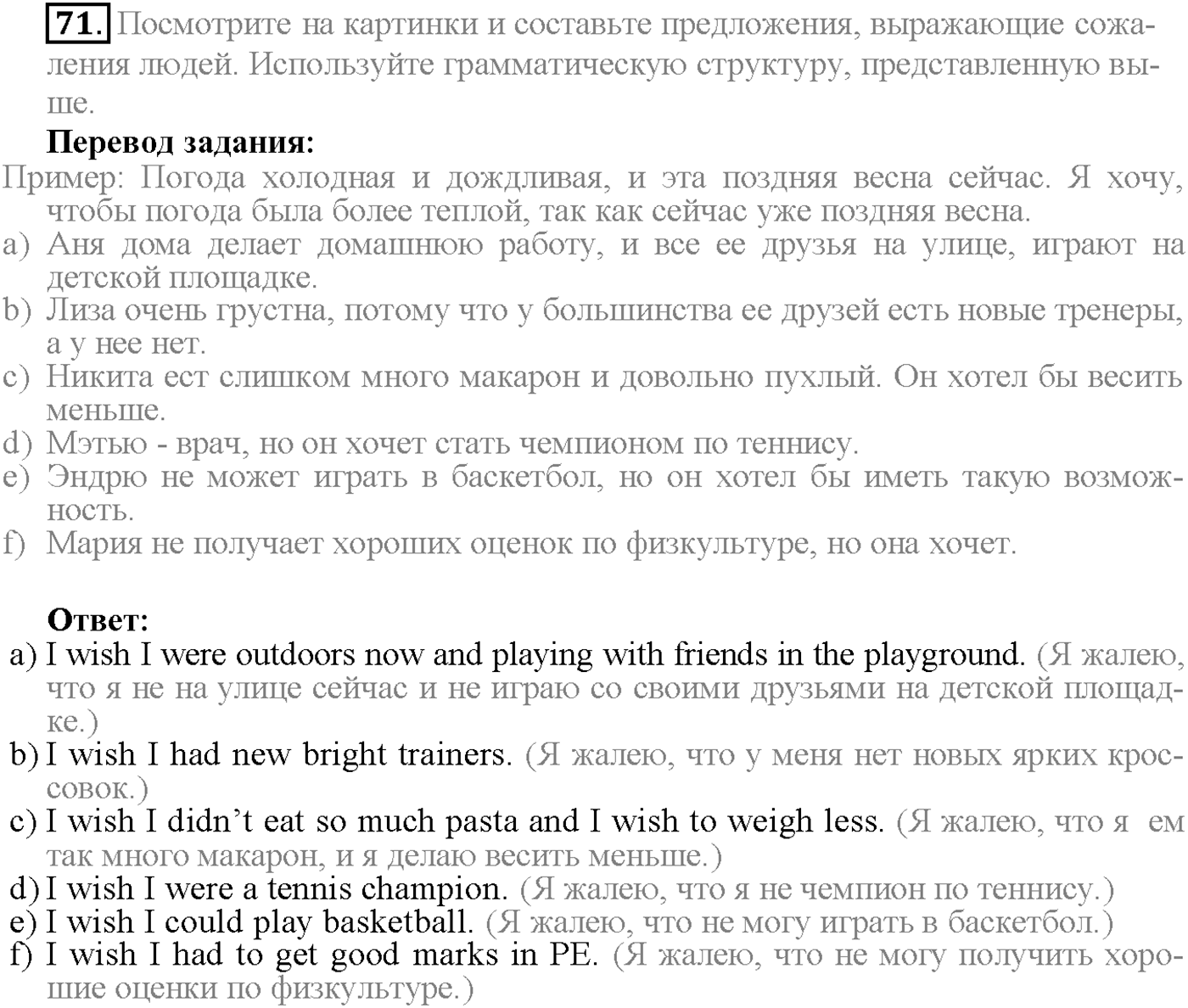Unit 1. Section 3. Are you keen on sports?. Задание №71 — решение 1