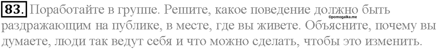 Unit 4. Section 3. Manners make the man. Задание №83 — решение 1