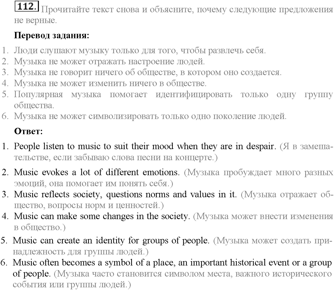Unit 1. Section 4. Where worlds fail.... Задание №112 — решение 1