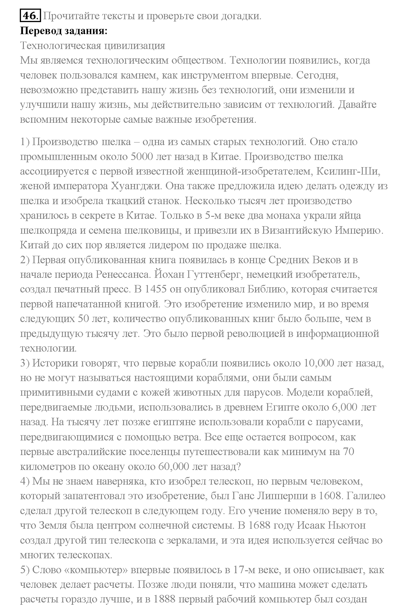 Unit 3. Section 2. Progress and development. Задание №46 — решение 1