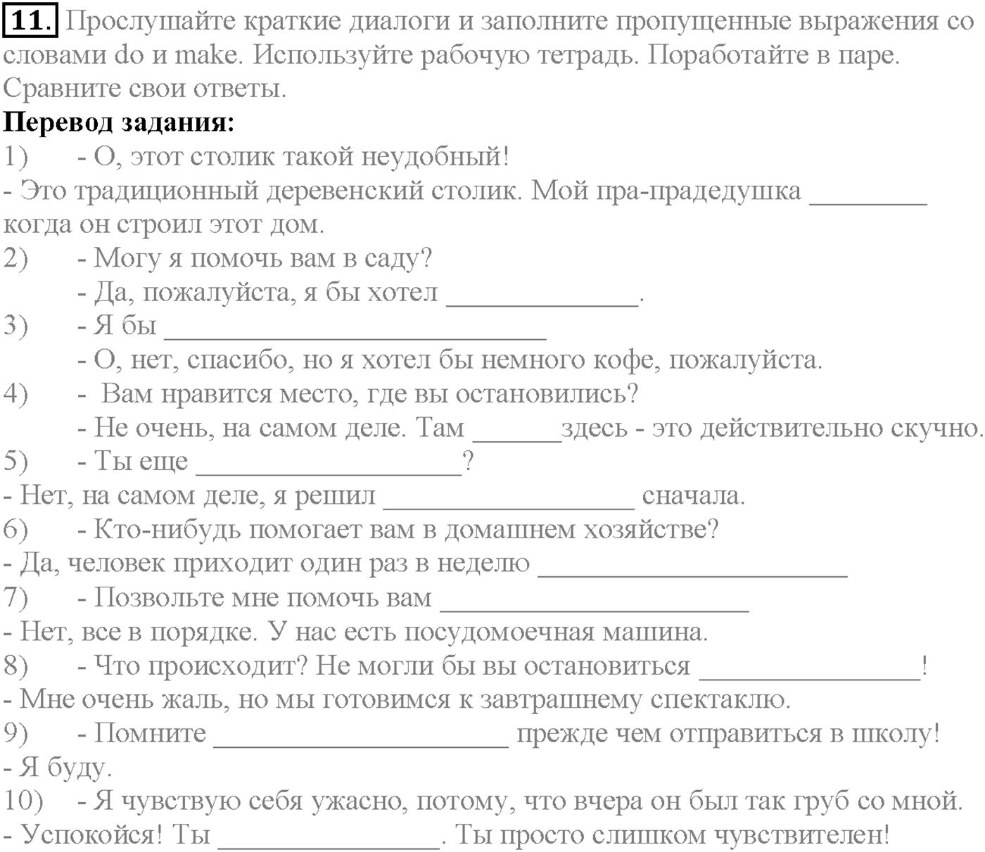 Unit 3. Section 1. Learning from the past. Задание №11 — решение 1