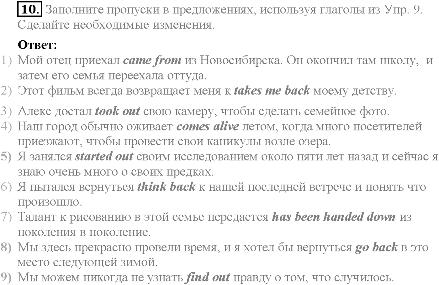 Unit 2. Section 1. Exploring your family. Задание №10 — решение 1