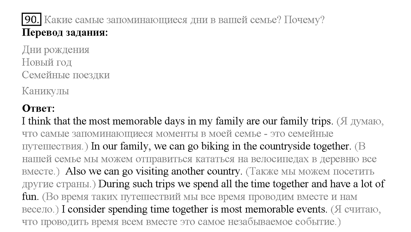 Unit 2. Section 5. Days to remember. Задание №90 — решение 1