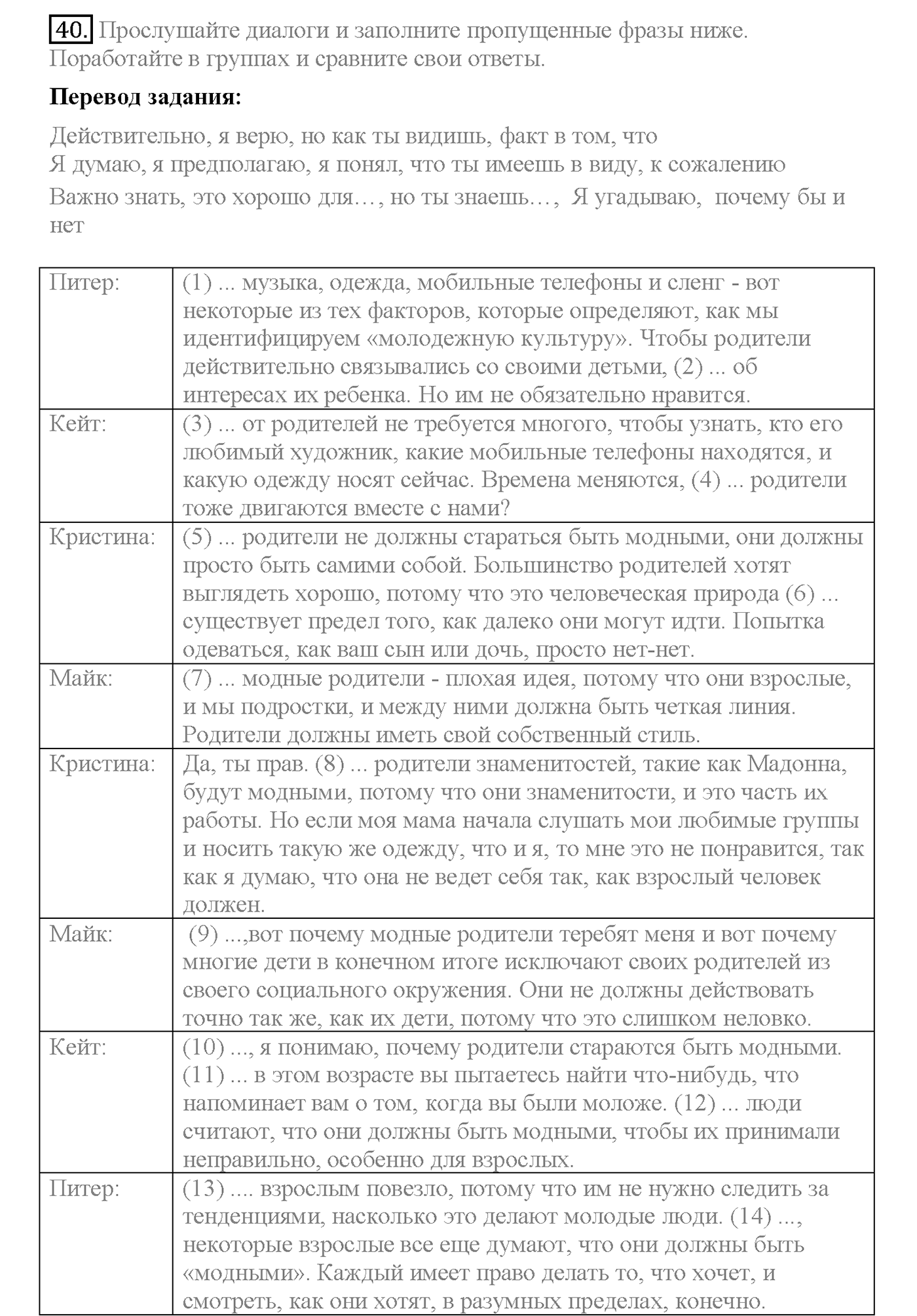 Unit 2. Section 2. Family room. Задание №40 — решение 1