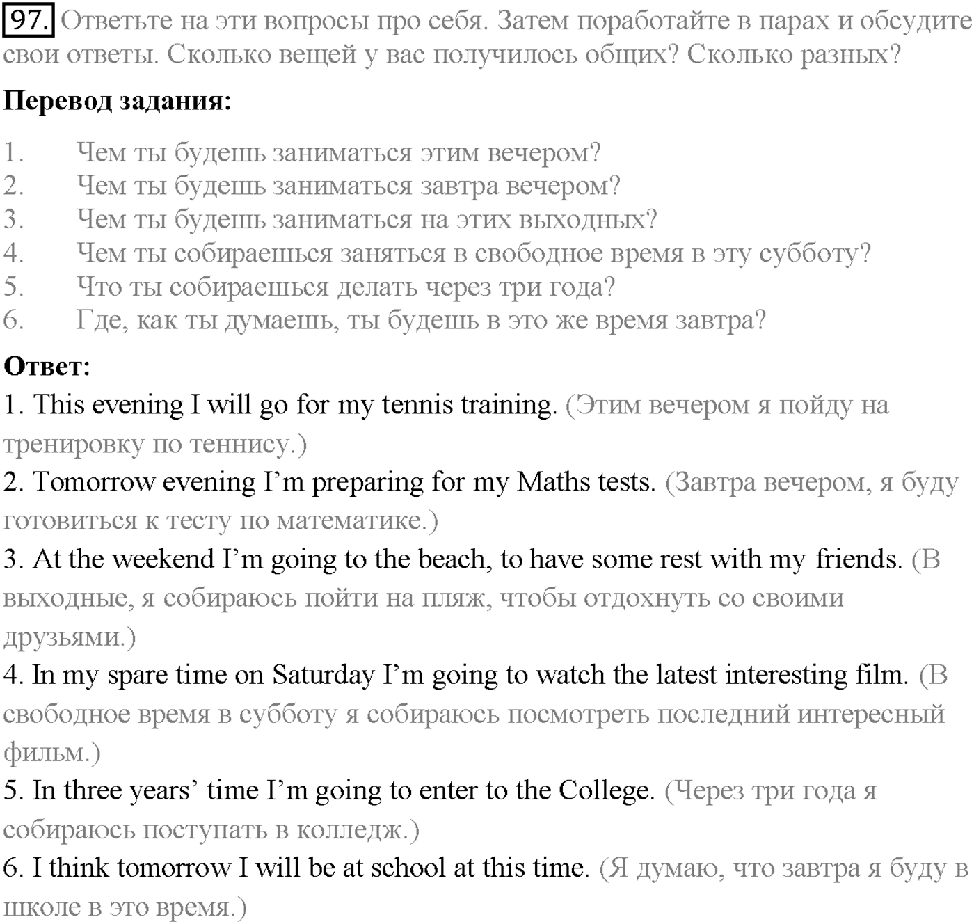Unit 3. Section 4. Robots of the future. Задание №97 — решение 1