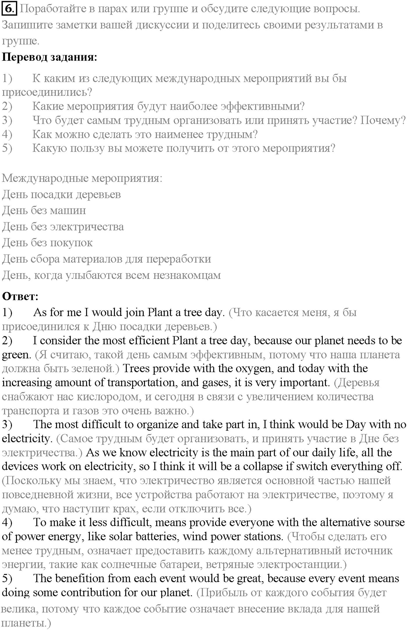 Unit 3. Progress Check. Задание №6 — решение 1