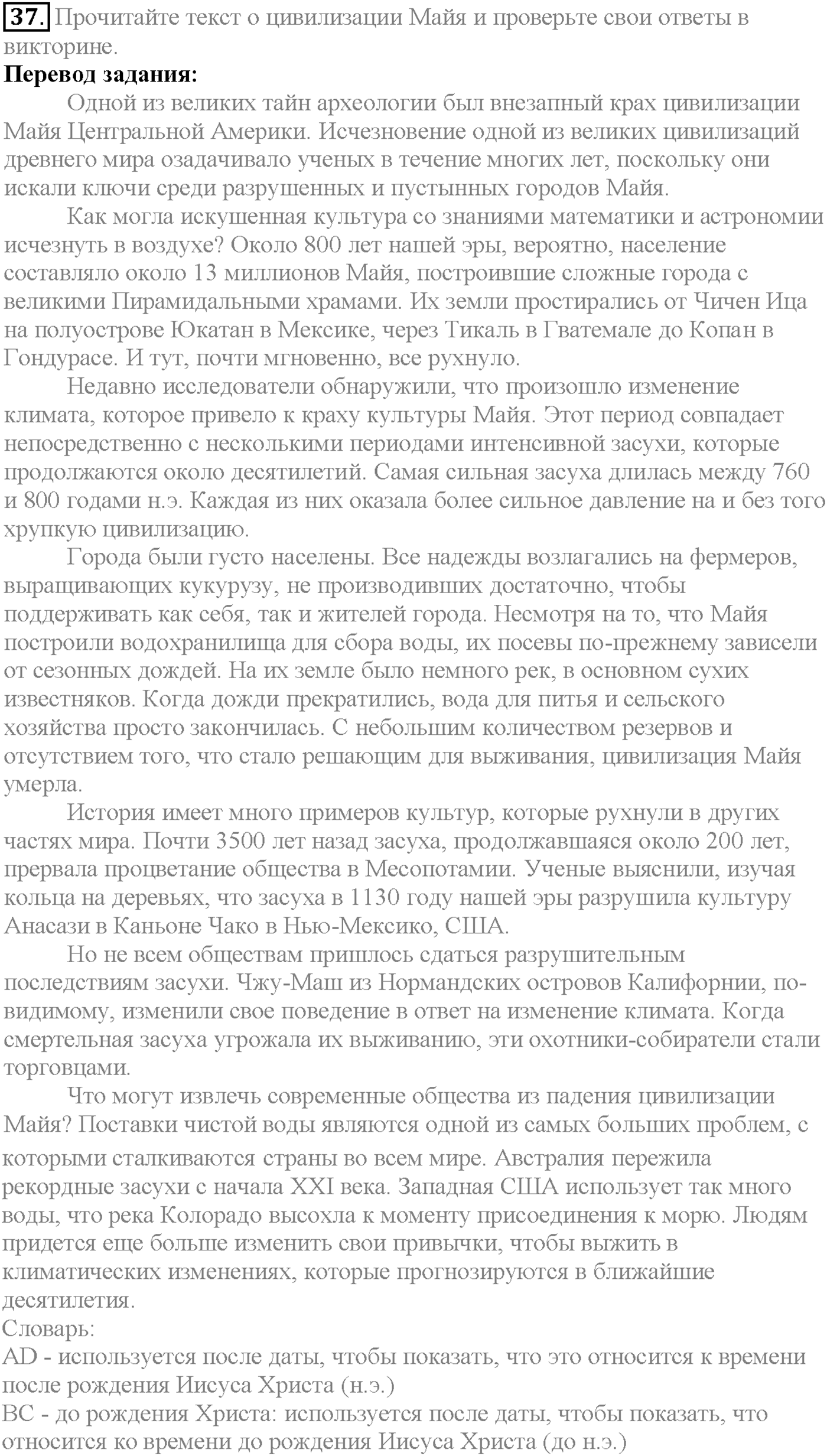 Unit 3. Section 1. Learning from the past. Задание №37 — решение 1