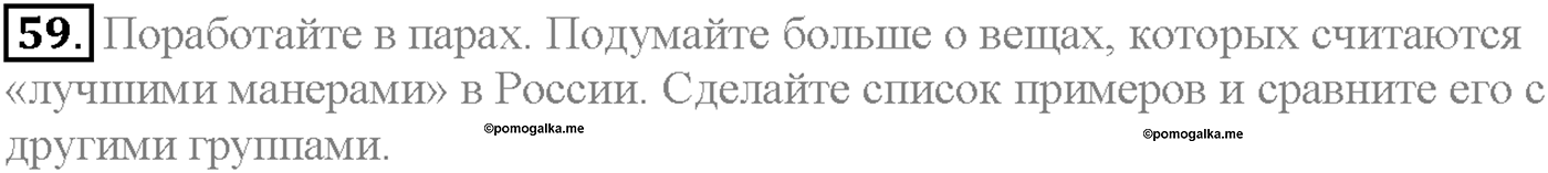 Unit 4. Section 3. Manners make the man. Задание №59 — решение 1
