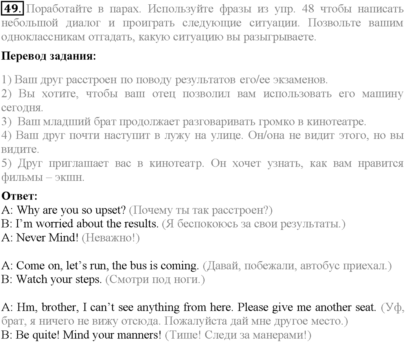 Unit 4. Section 2. From here to there. Задание №49 — решение 1