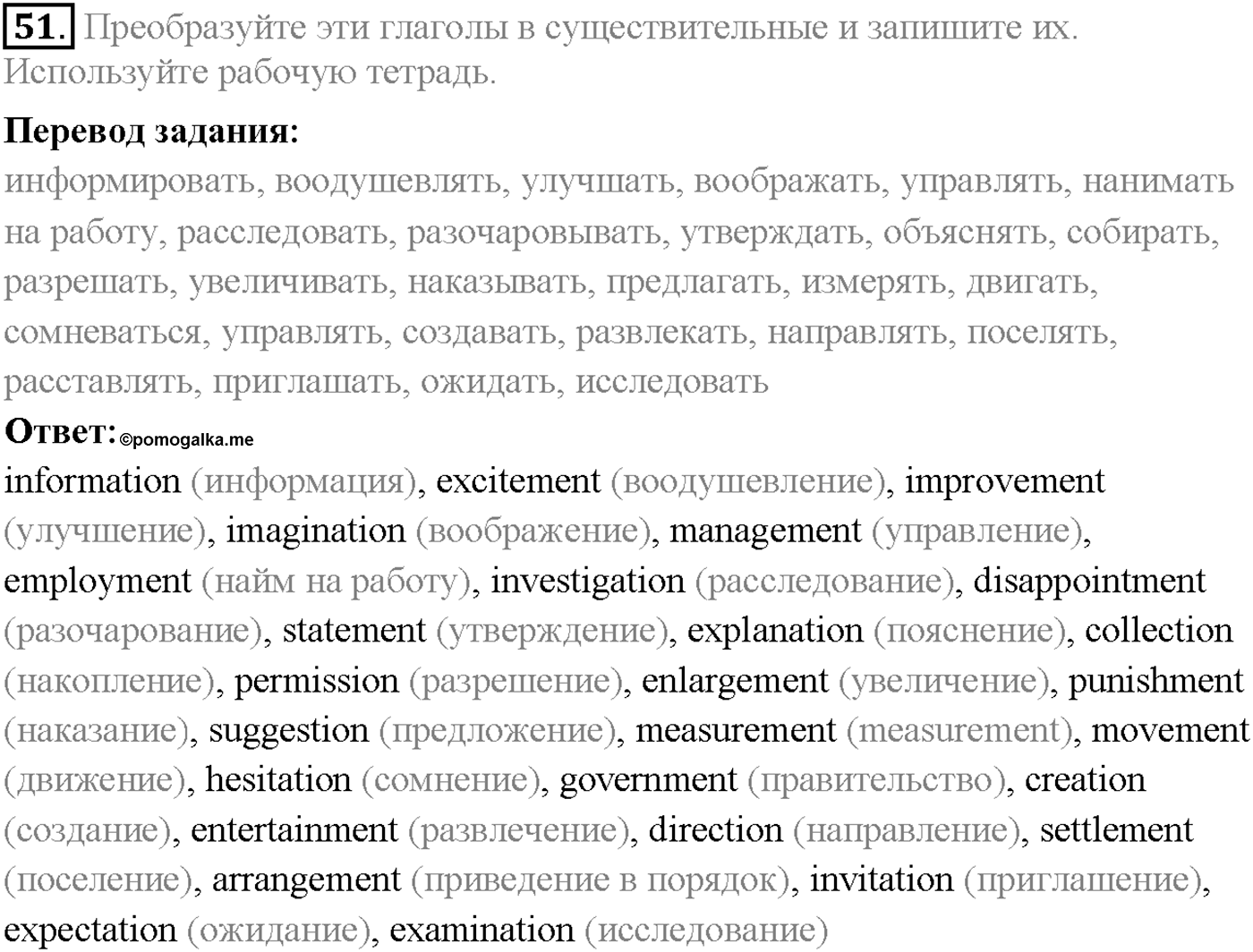 Unit 3. Section 2. Progress and development. Задание №51 — решение 1