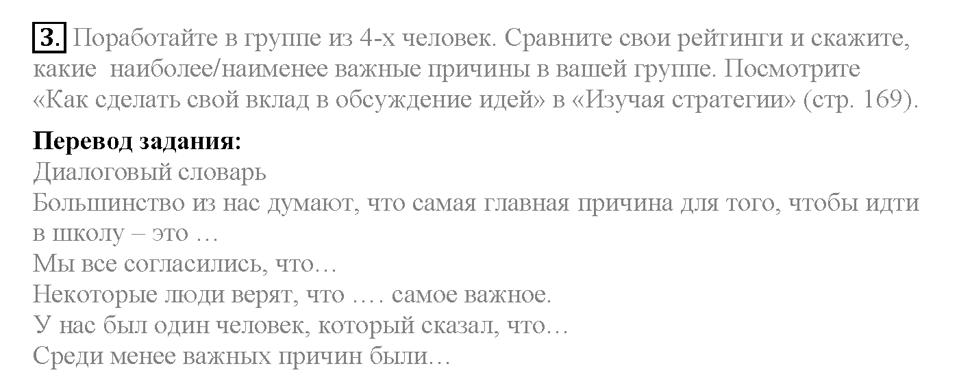 Unit 1. Section 1. Start anew. Задание №3 — решение 1