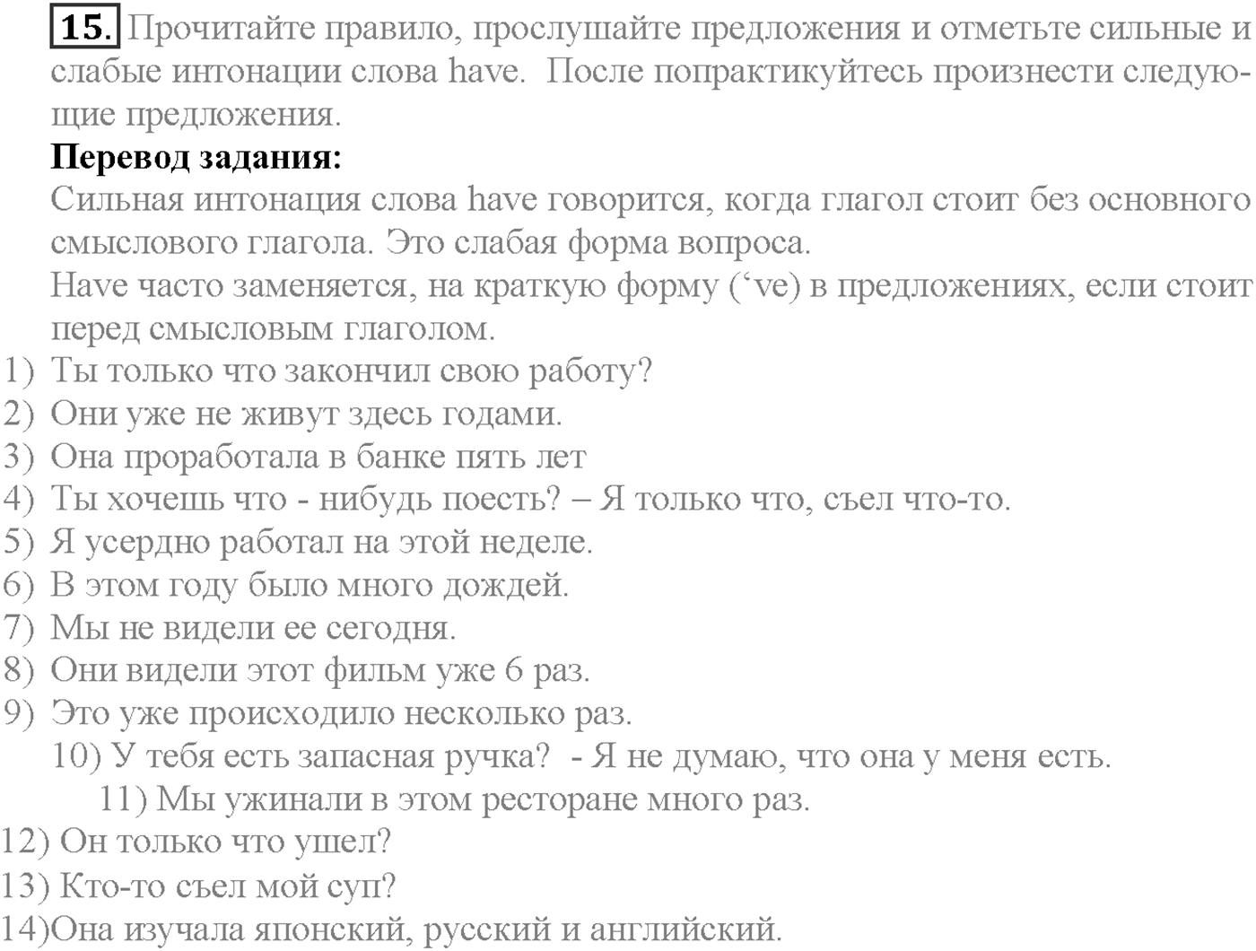 Unit 1. Section 1. Start anew. Задание №15 — решение 1