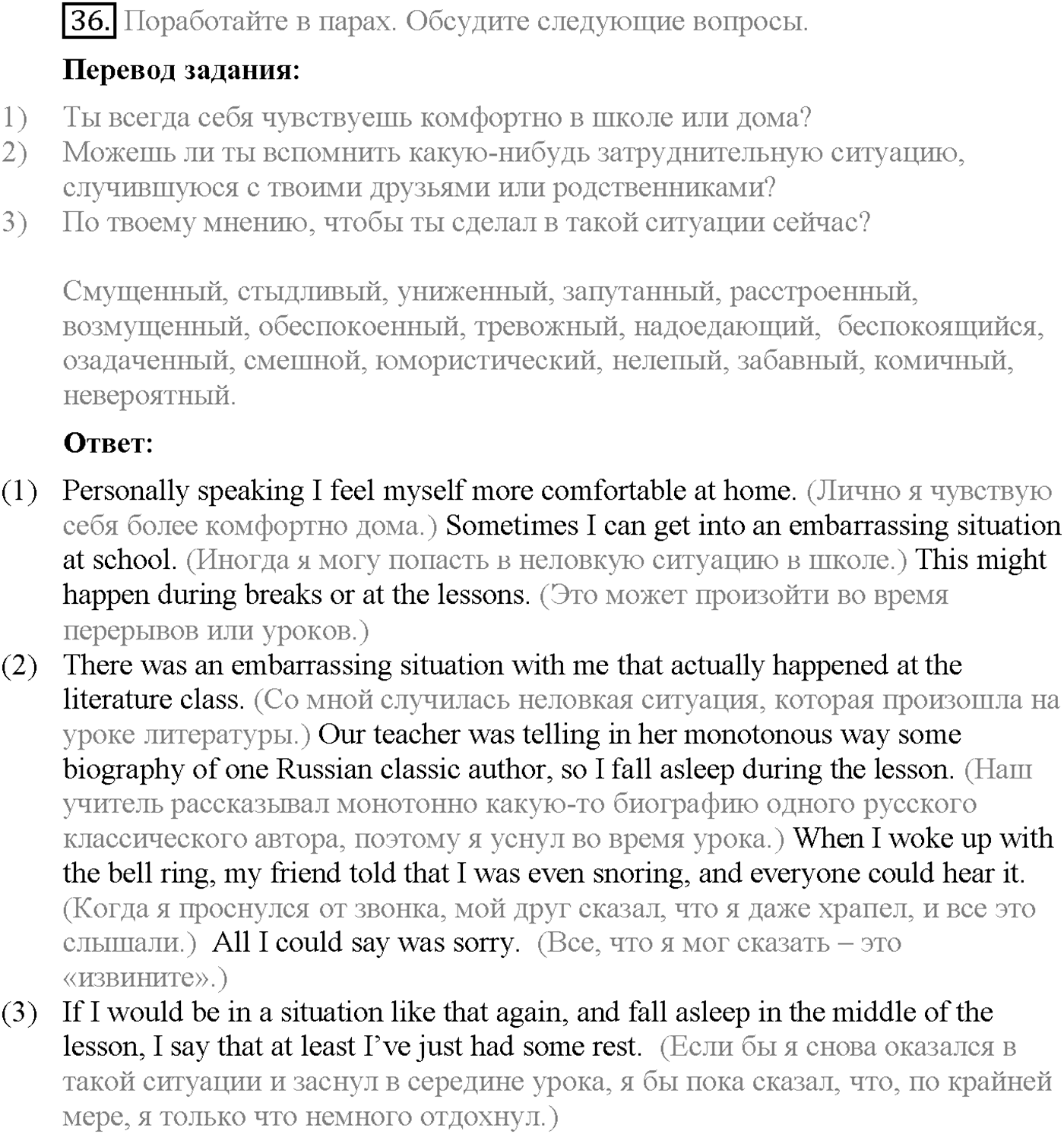 Unit 2. Section 2. Family room. Задание №36 — решение 1