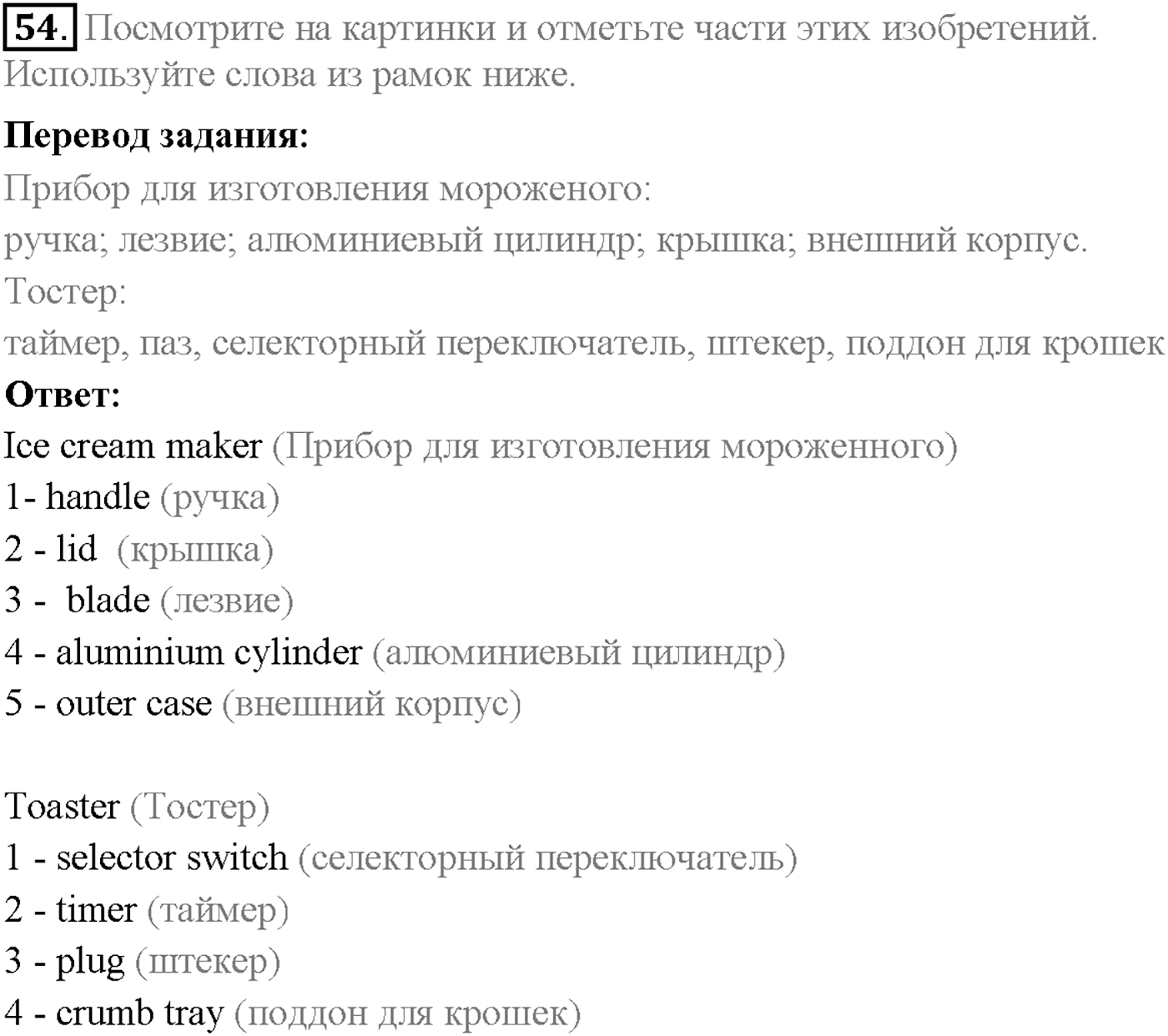 Unit 3. Section 2. Progress and development. Задание №54 — решение 1