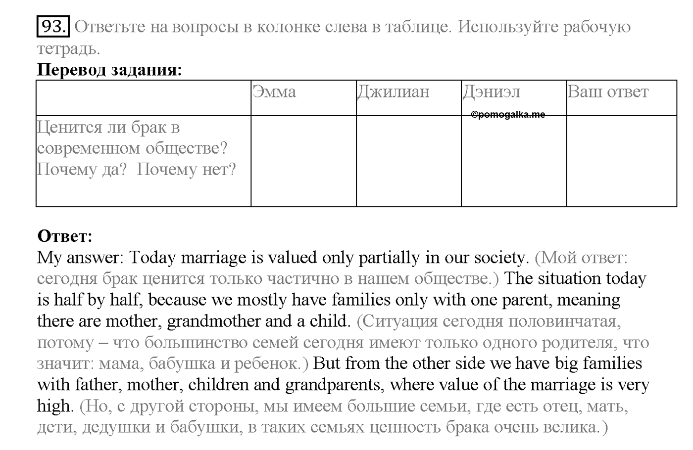 Unit 2. Section 5. Days to remember. Задание №93 — решение 1