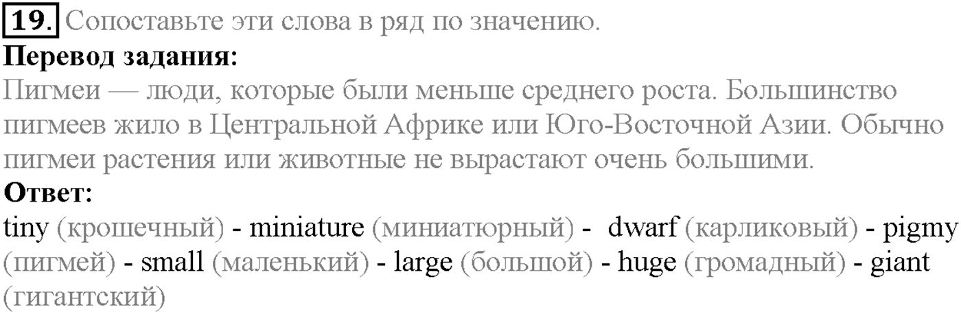 Unit 3. Section 1. Learning from the past. Задание №19 — решение 1
