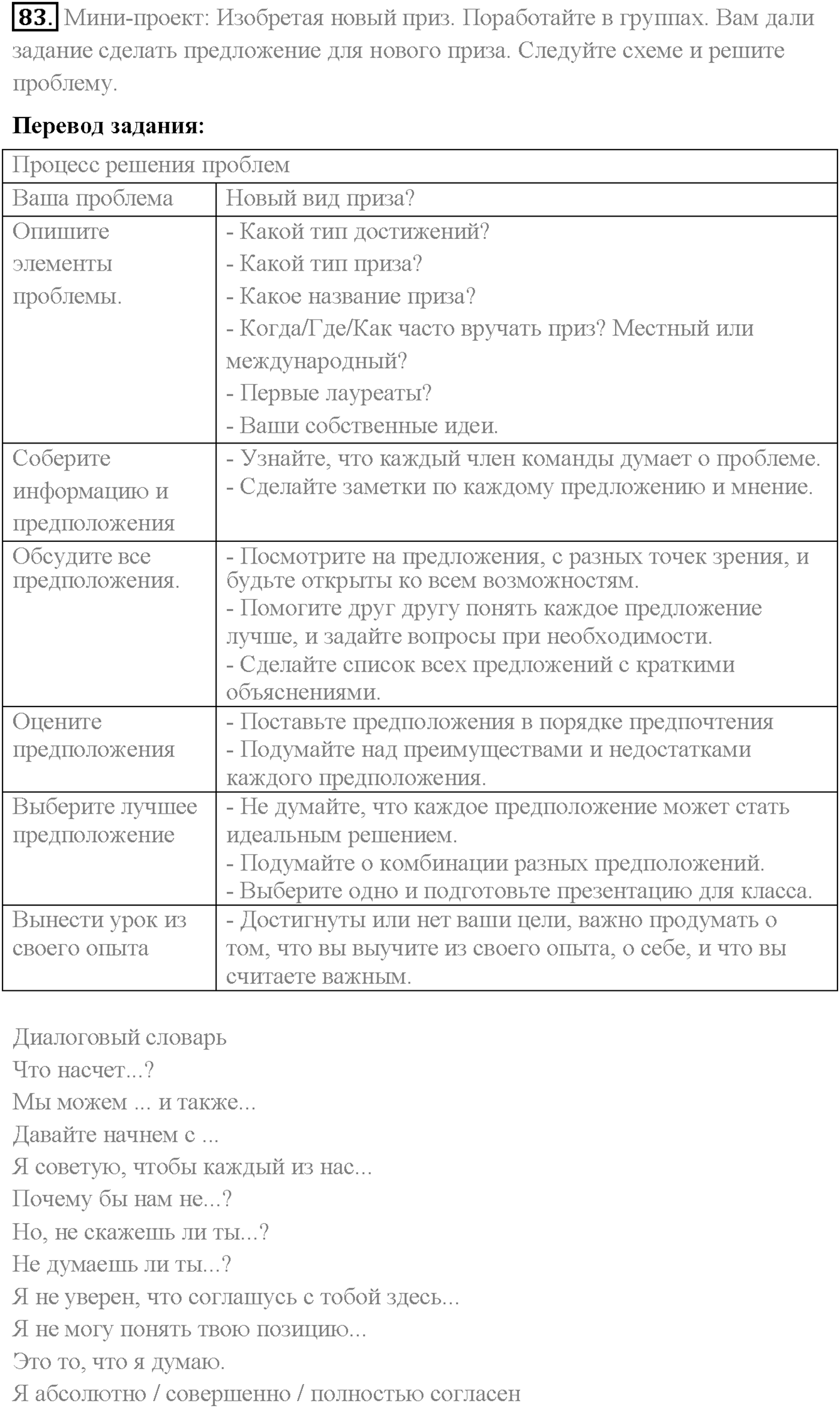 Unit 3. Section 2. Progress and development. Задание №83 — решение 1