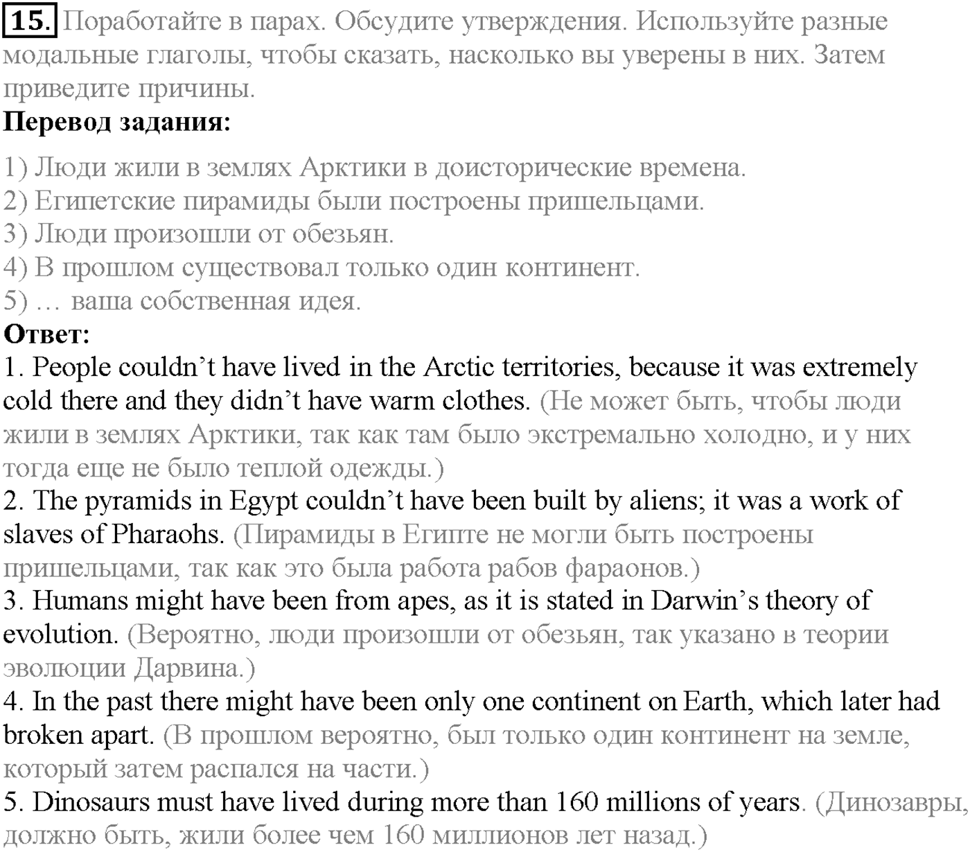 Unit 3. Section 1. Learning from the past. Задание №15 — решение 1