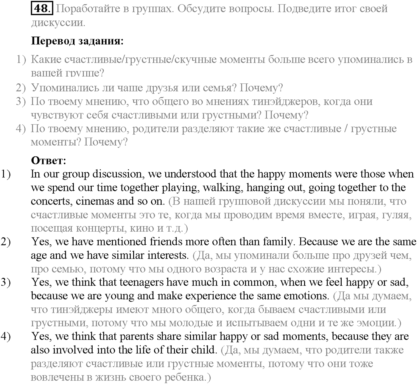 Unit 2. Section 3. What makes a family happy?. Задание №48 — решение 1