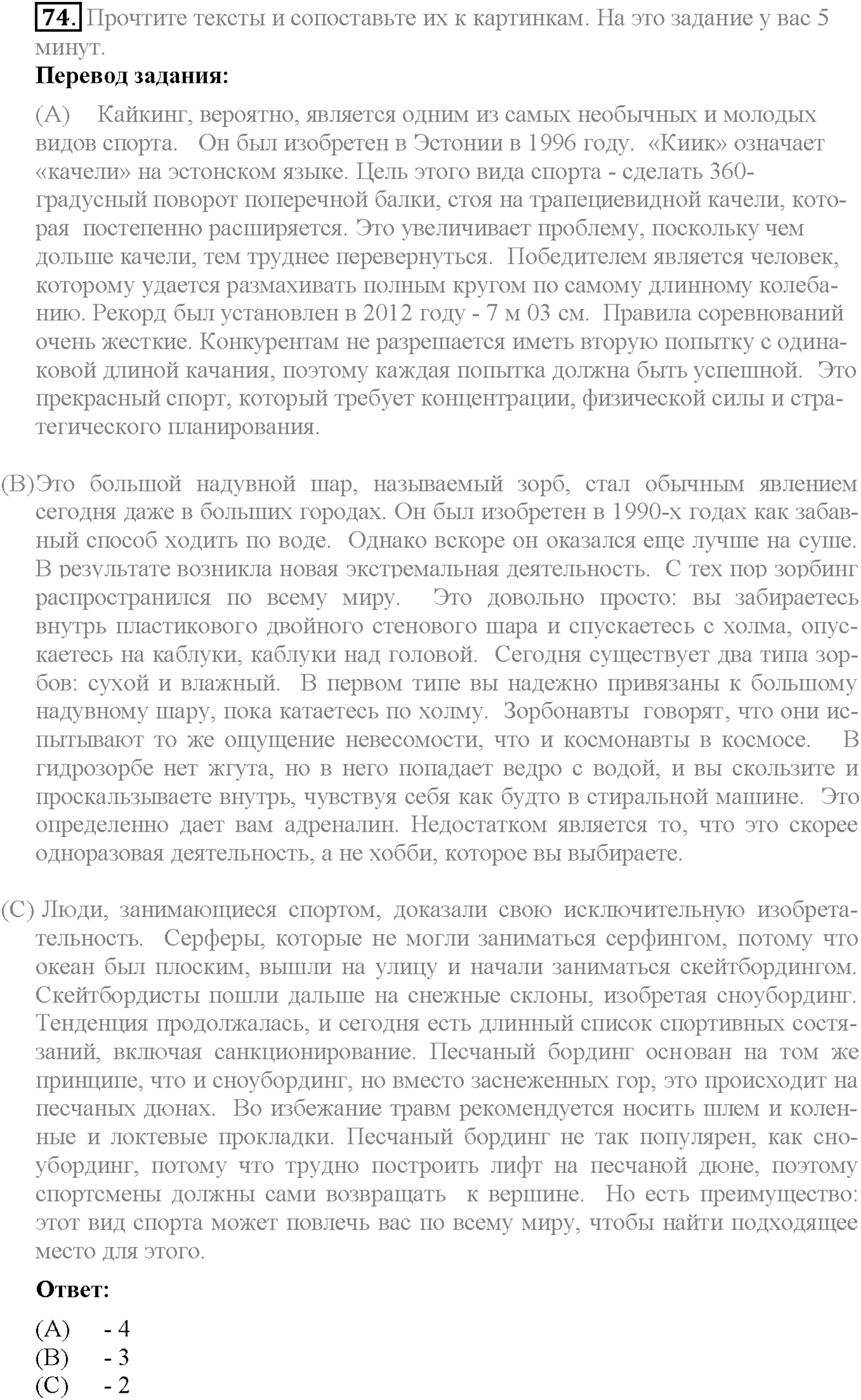 Unit 1. Section 3. Are you keen on sports?. Задание №74 — решение 1