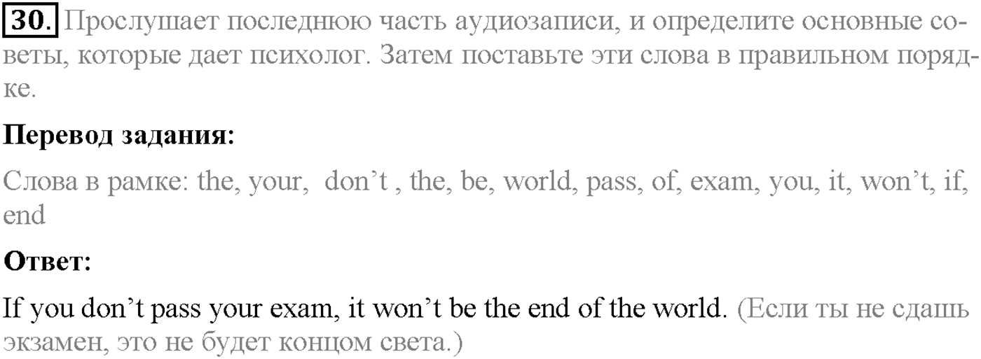Unit 1. Section 1. Start anew. Задание №30 — решение 1