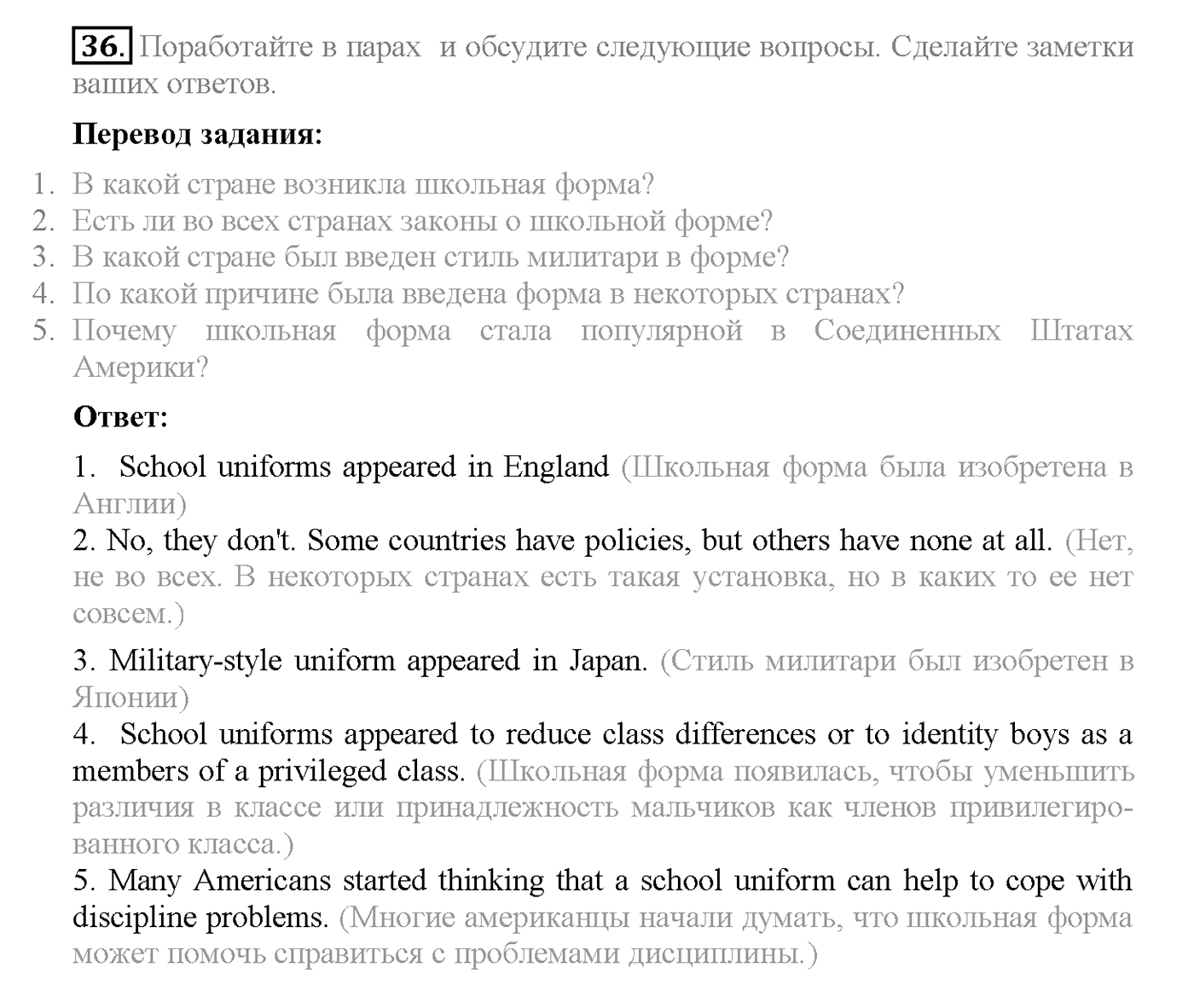 Unit 1. Section 2. What's in?. Задание №36 — решение 1