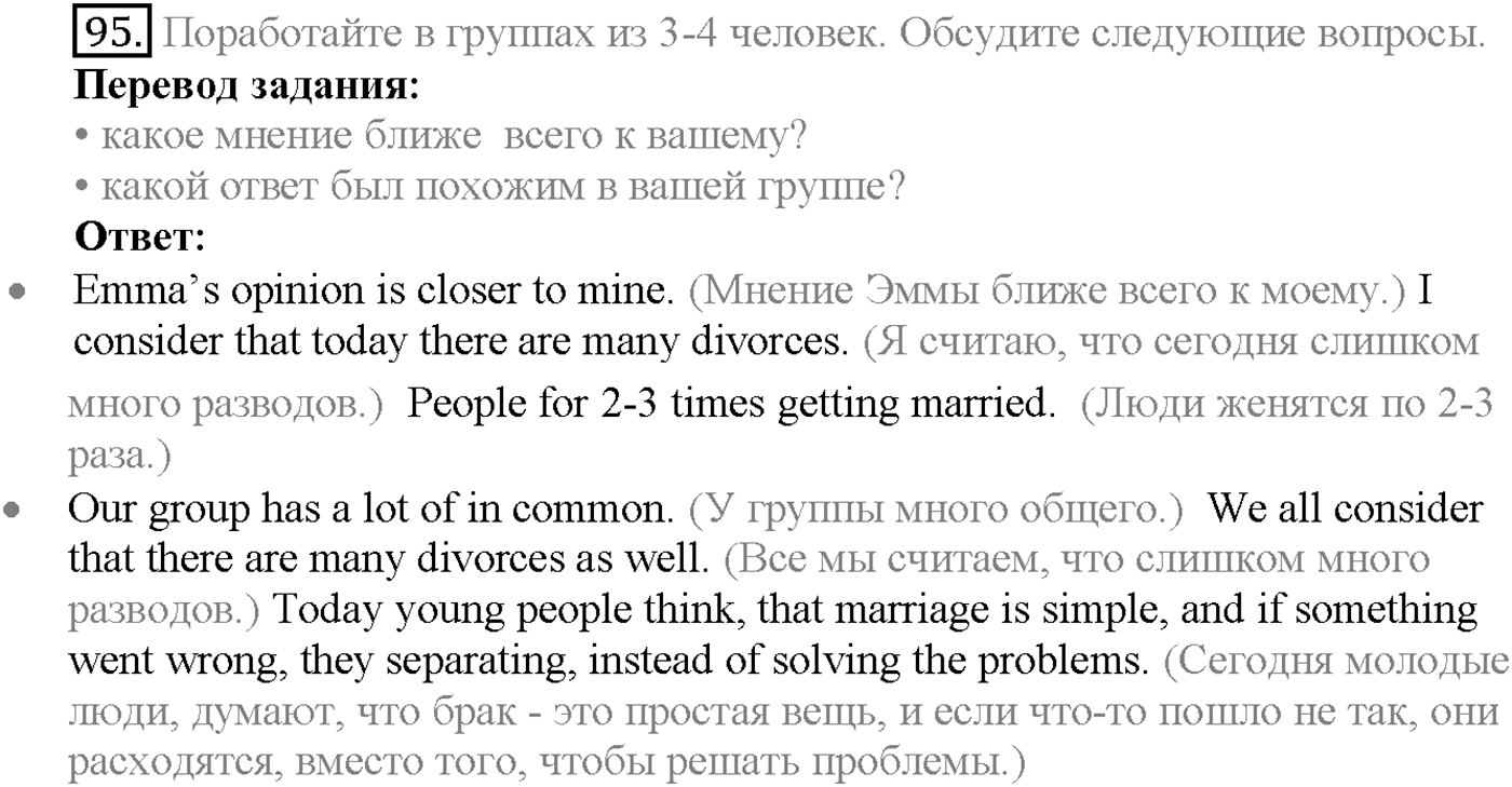 Unit 2. Section 5. Days to remember. Задание №95 — решение 1