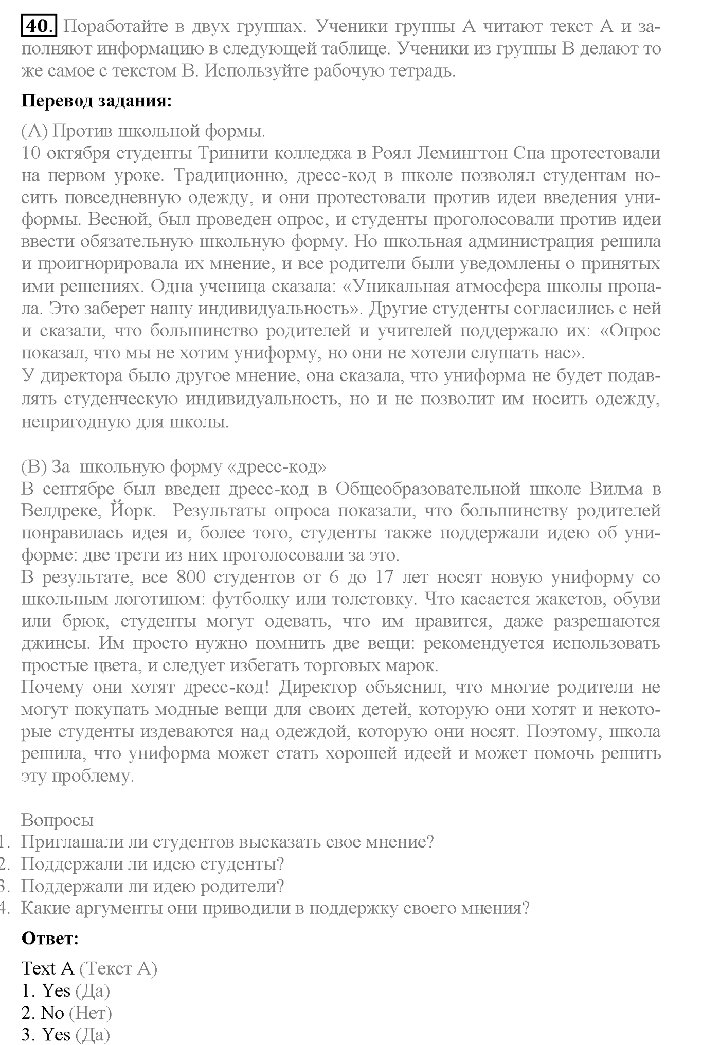 Unit 1. Section 2. What's in?. Задание №40 — решение 1