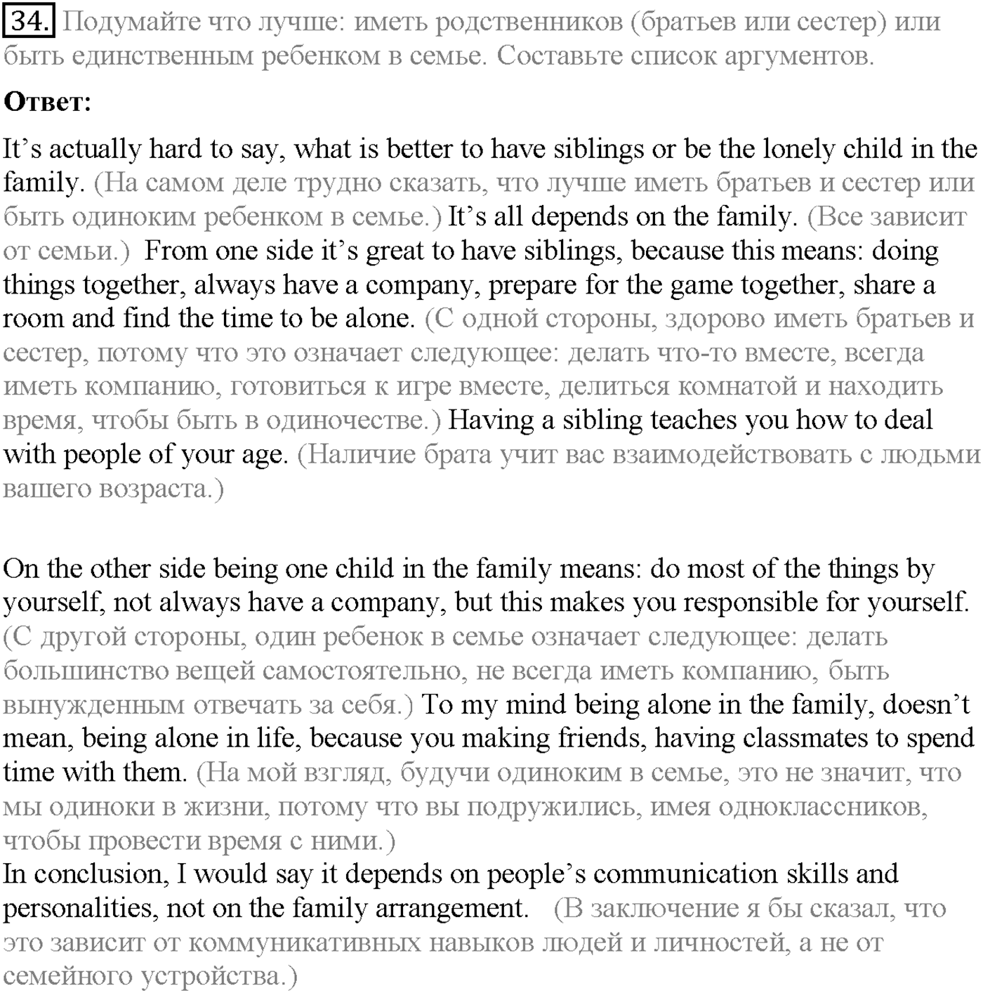 Unit 2. Section 2. Family room. Задание №34 — решение 1