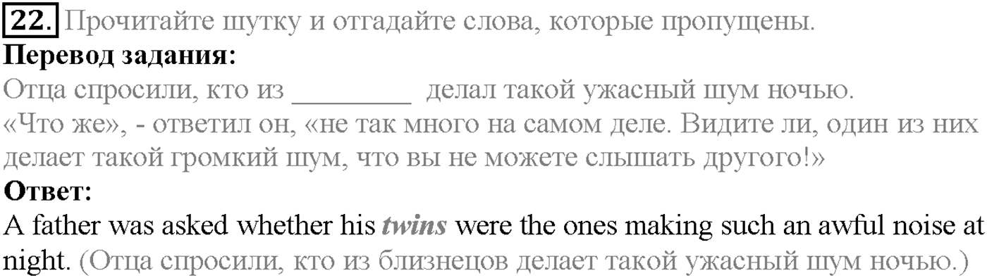 Unit 2. Section 2. Family room. Задание №22 — решение 1