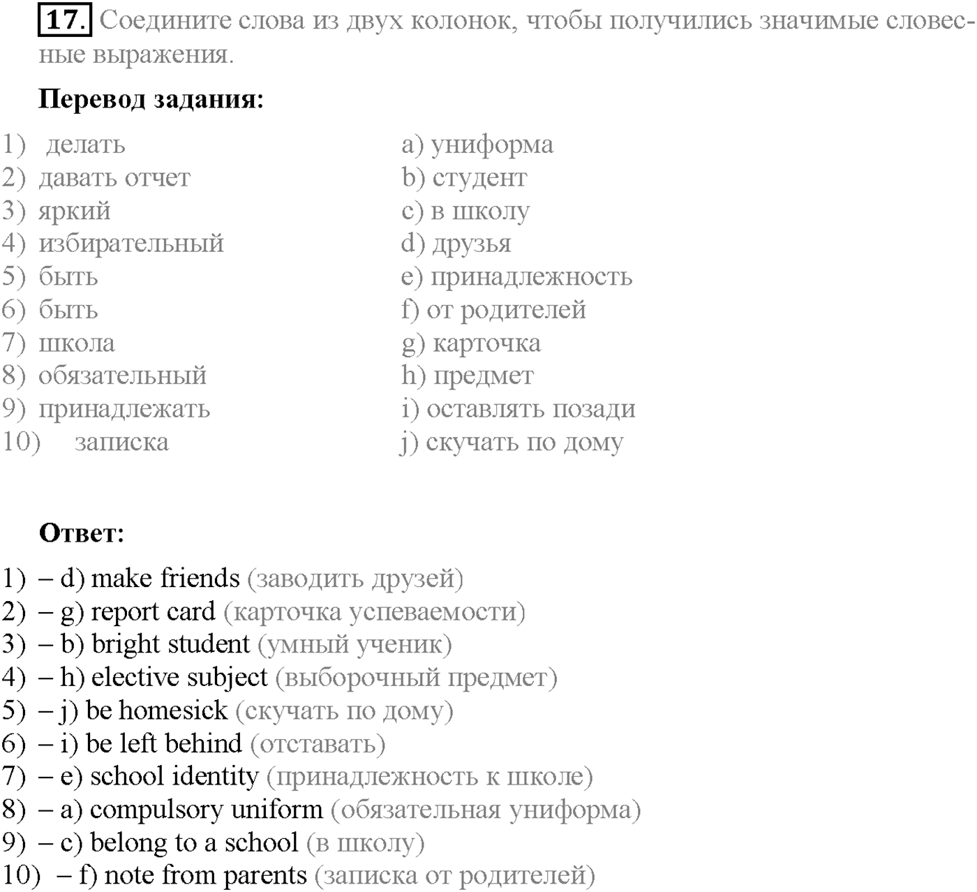 Unit 1. Section 1. Start anew. Задание №17 — решение 1
