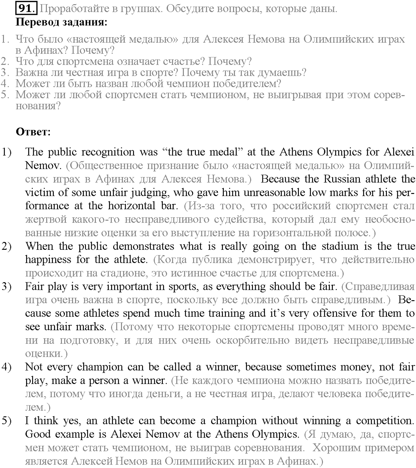 Unit 1. Section 3. Are you keen on sports?. Задание №91 — решение 1