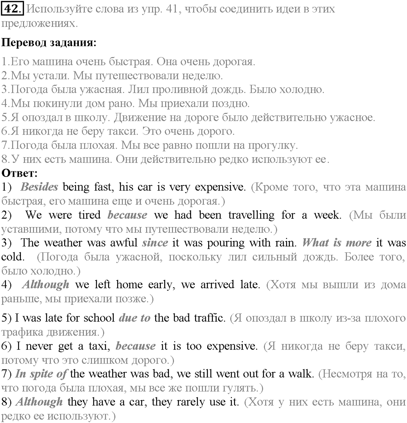 Unit 4. Section 2. From here to there. Задание №42 — решение 1