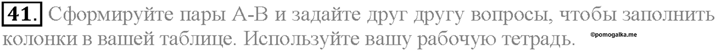 Unit 1. Section 2. What's in?. Задание №41 — решение 1