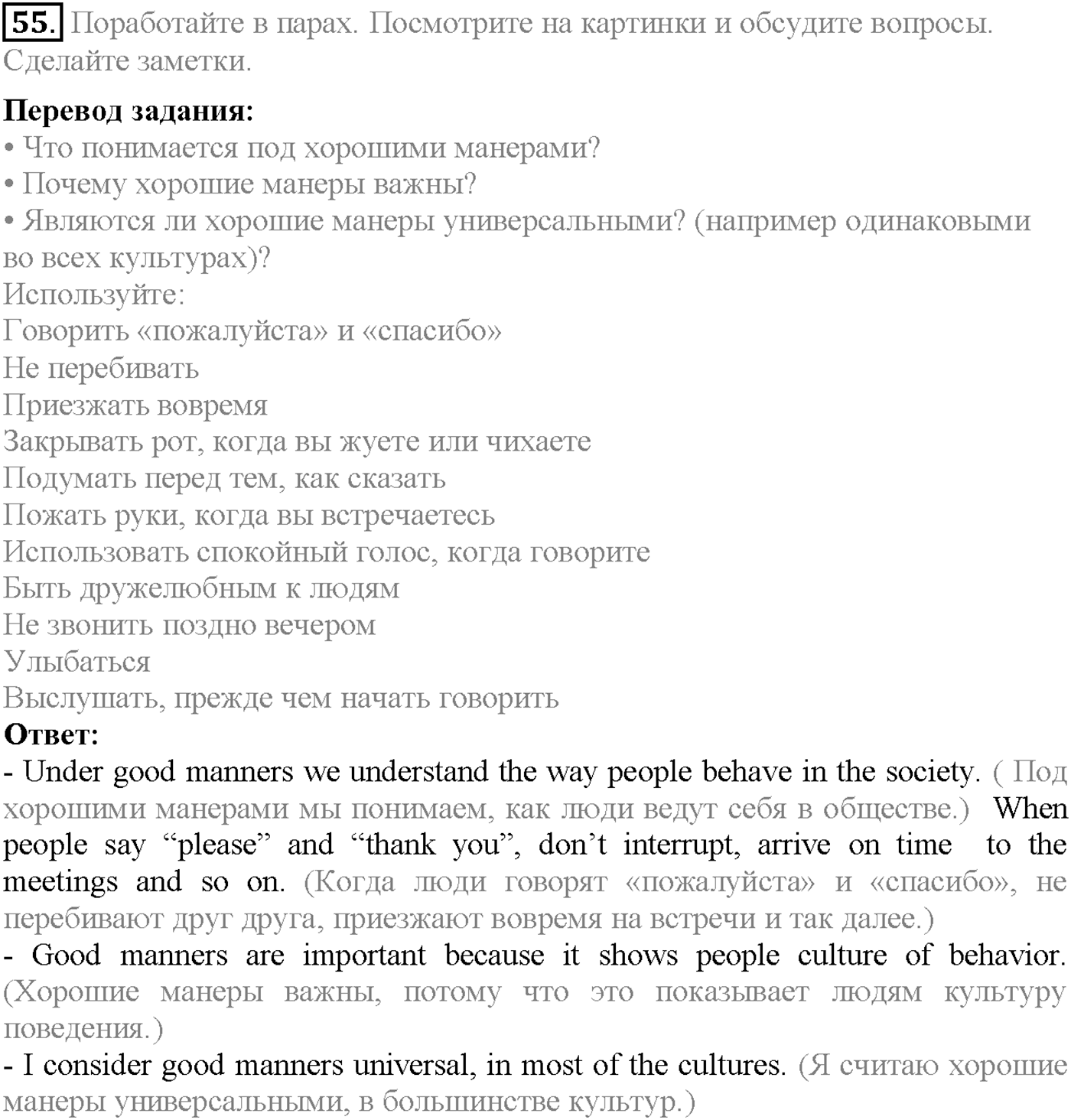 Unit 4. Section 3. Manners make the man. Задание №55 — решение 1