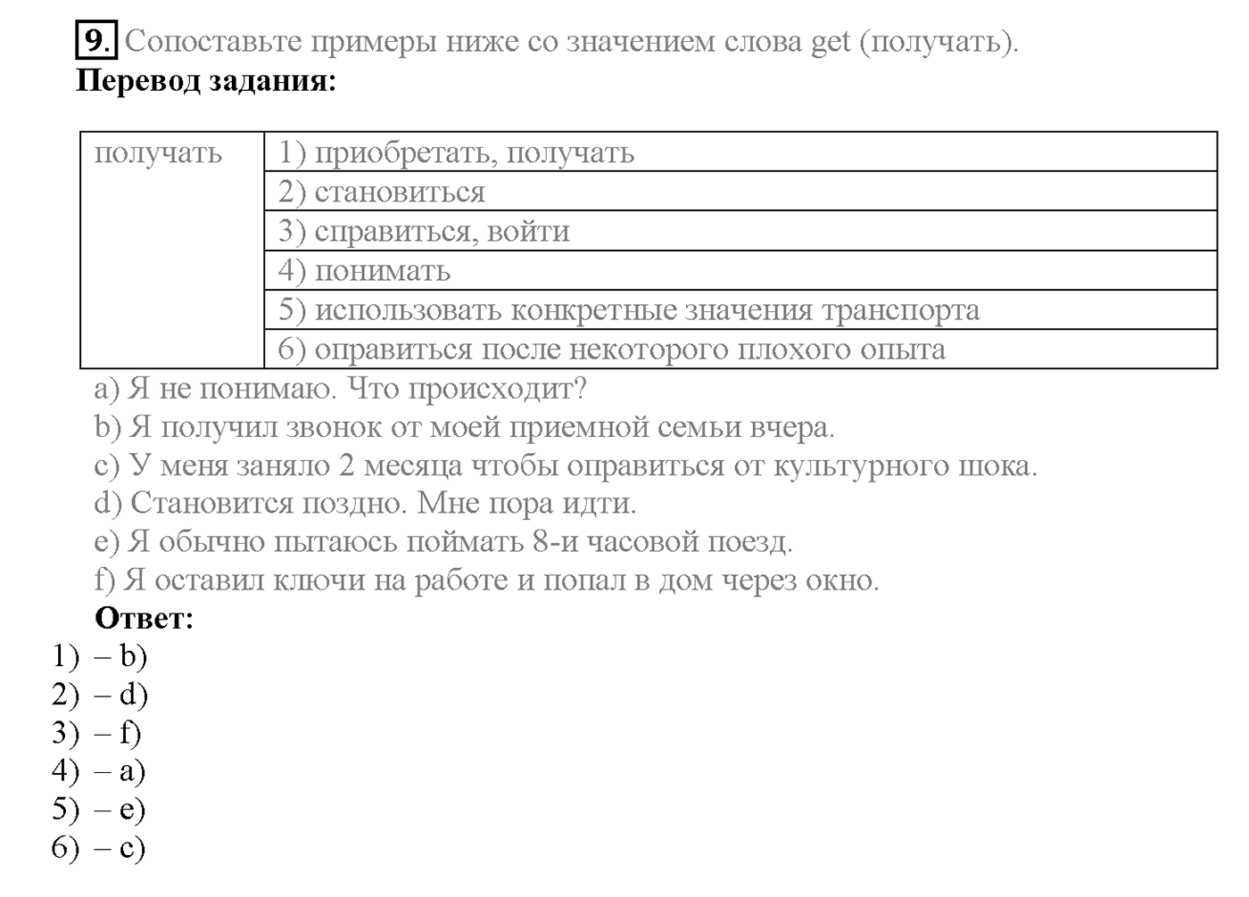 Unit 4. Section 1. Away from home. Задание №9 — решение 1
