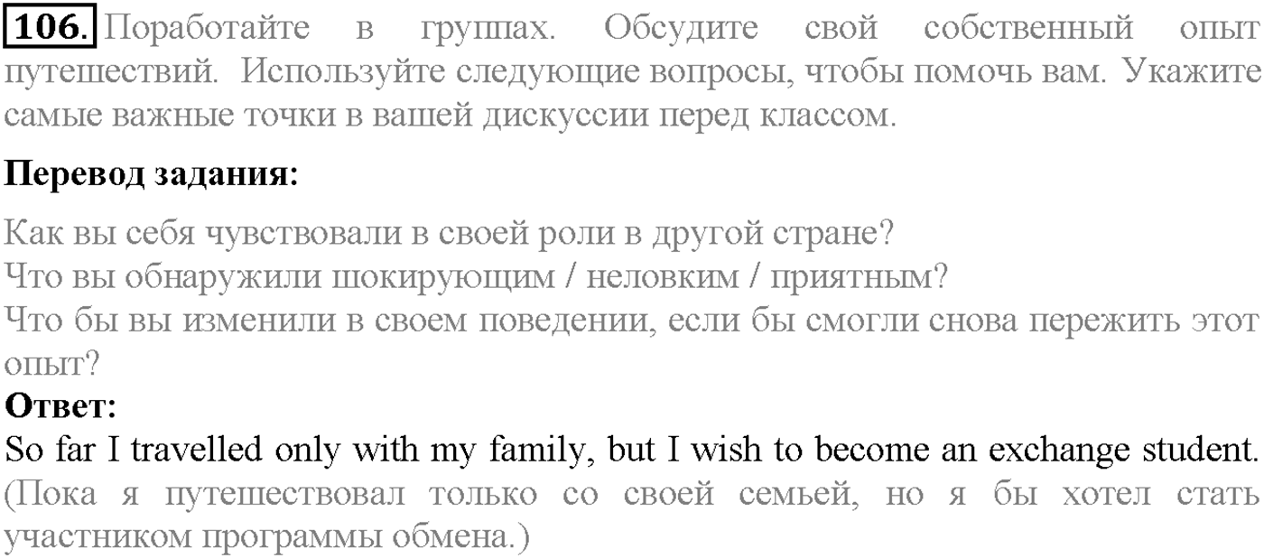 Unit 4. Section 4. Culture shock. Задание №106 — решение 1