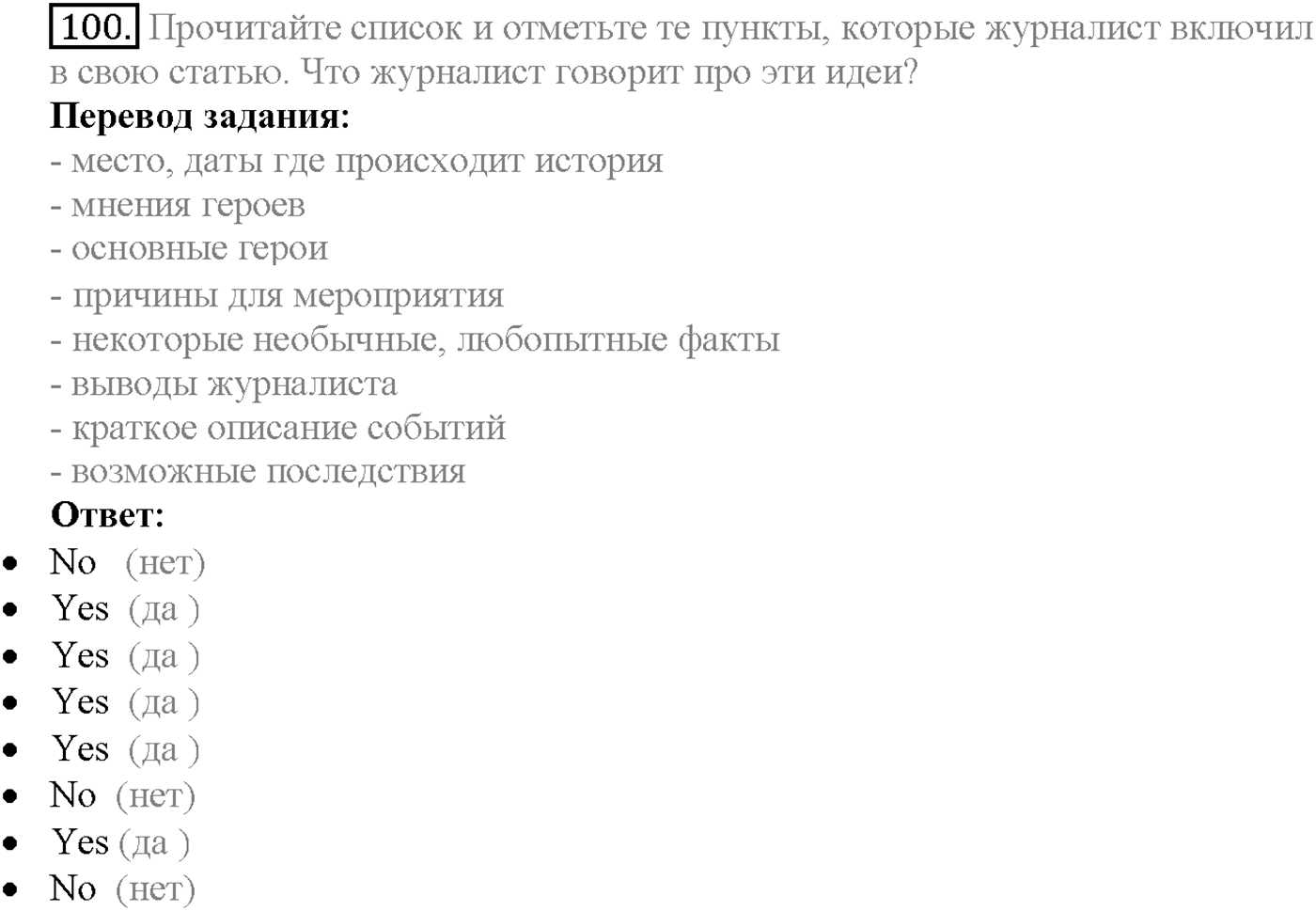 Unit 2. Section 5. Days to remember. Задание №100 — решение 1