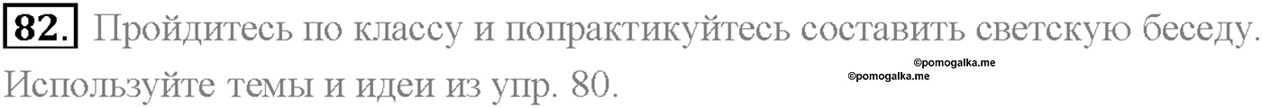 Unit 4. Section 3. Manners make the man. Задание №82 — решение 1
