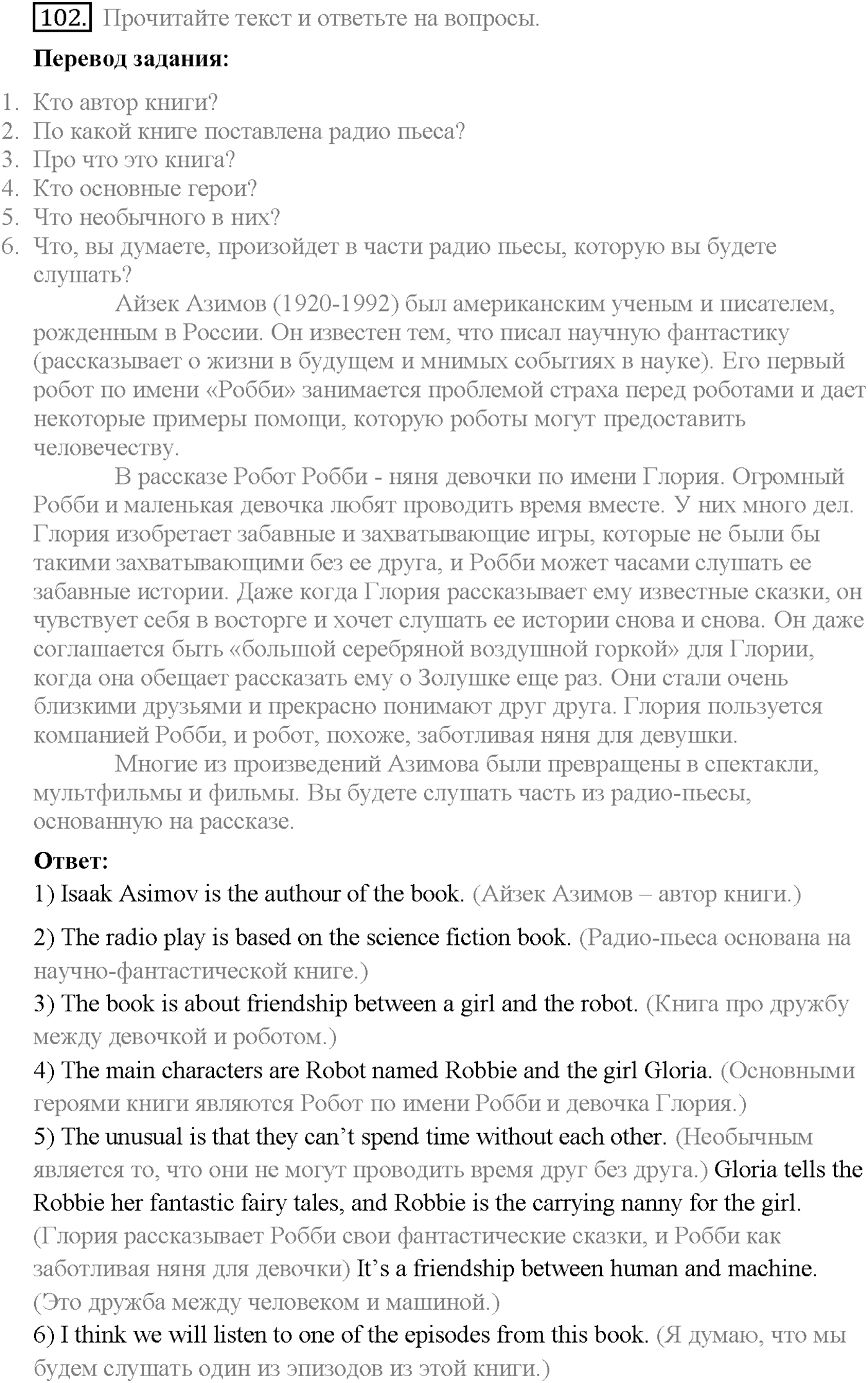 Unit 3. Section 4. Robots of the future. Задание №102 — решение 1