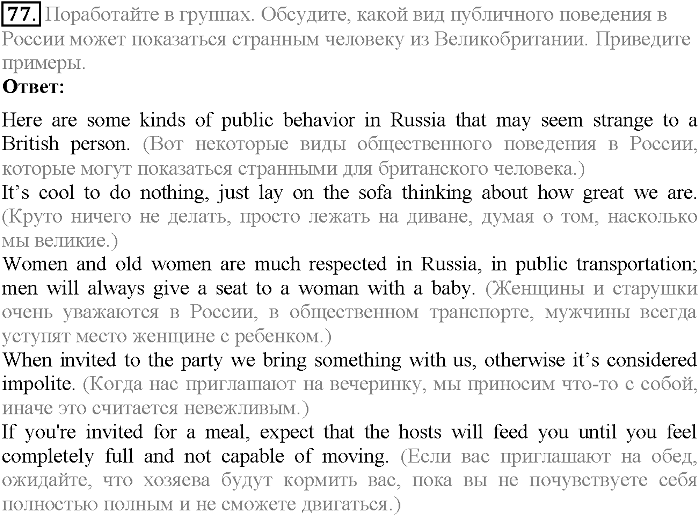 Unit 4. Section 3. Manners make the man. Задание №77 — решение 1