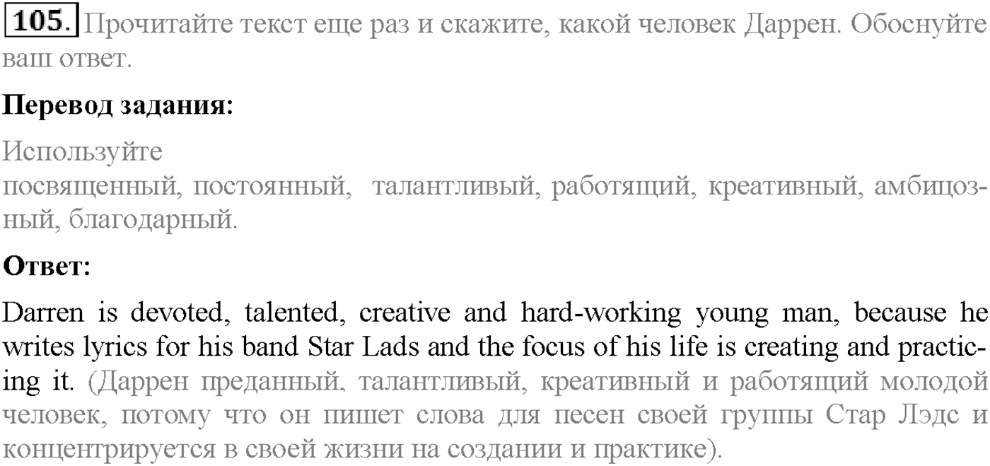 Unit 1. Section 4. Where worlds fail.... Задание №105 — решение 1