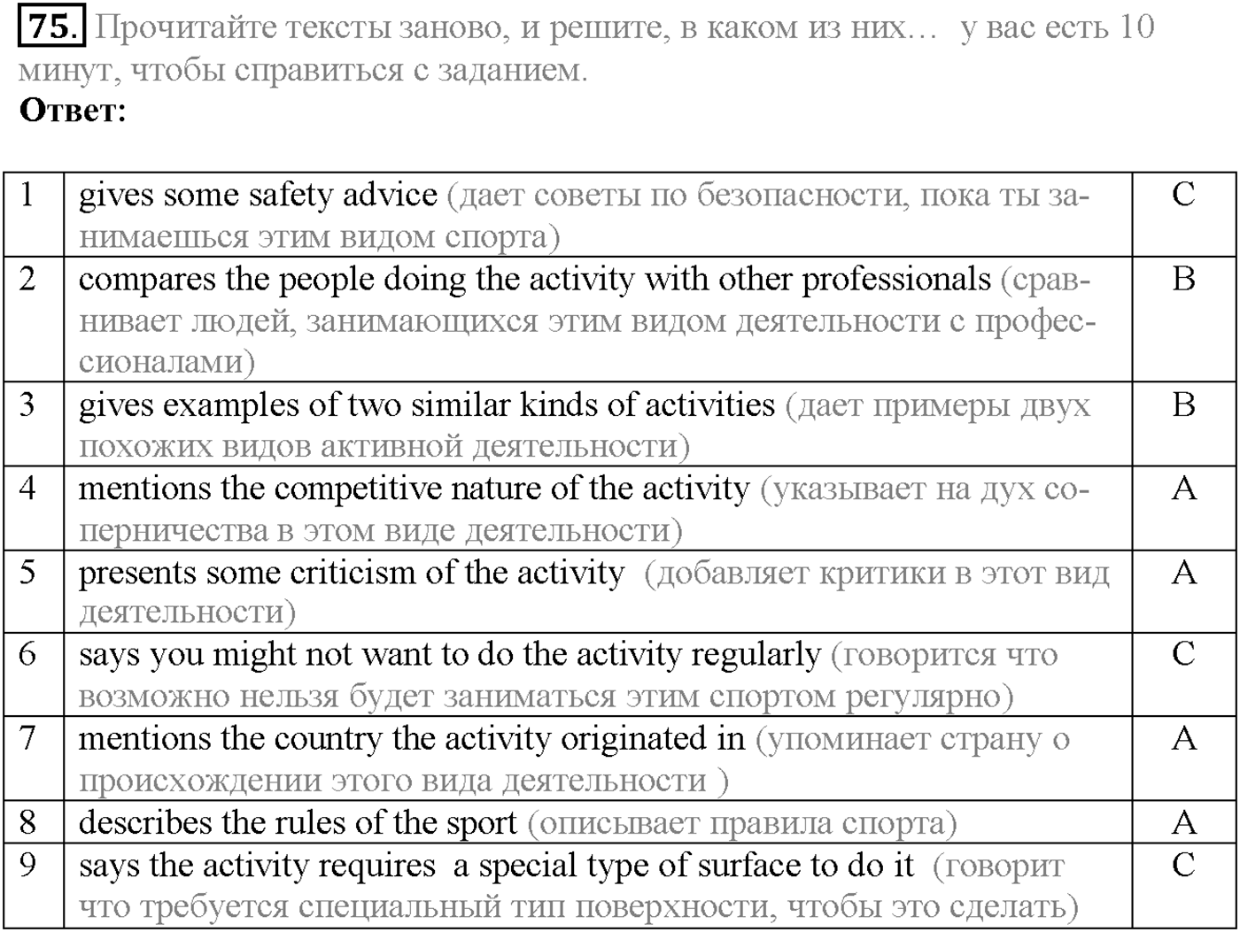 Unit 1. Section 3. Are you keen on sports?. Задание №75 — решение 1
