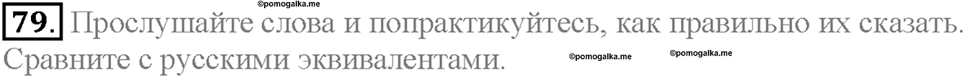 Unit 3. Section 2. Progress and development. Задание №79 — решение 1