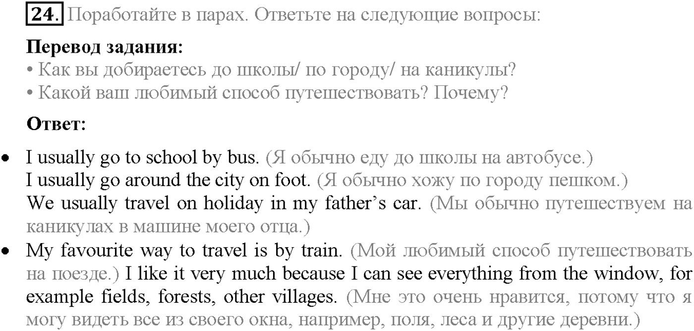 Unit 4. Section 2. From here to there. Задание №24 — решение 1