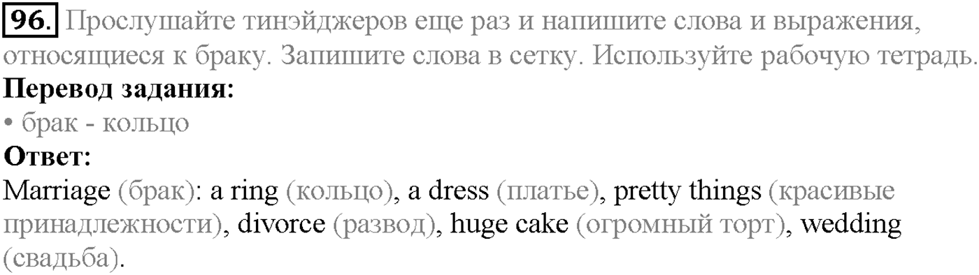 Unit 2. Section 5. Days to remember. Задание №96 — решение 1