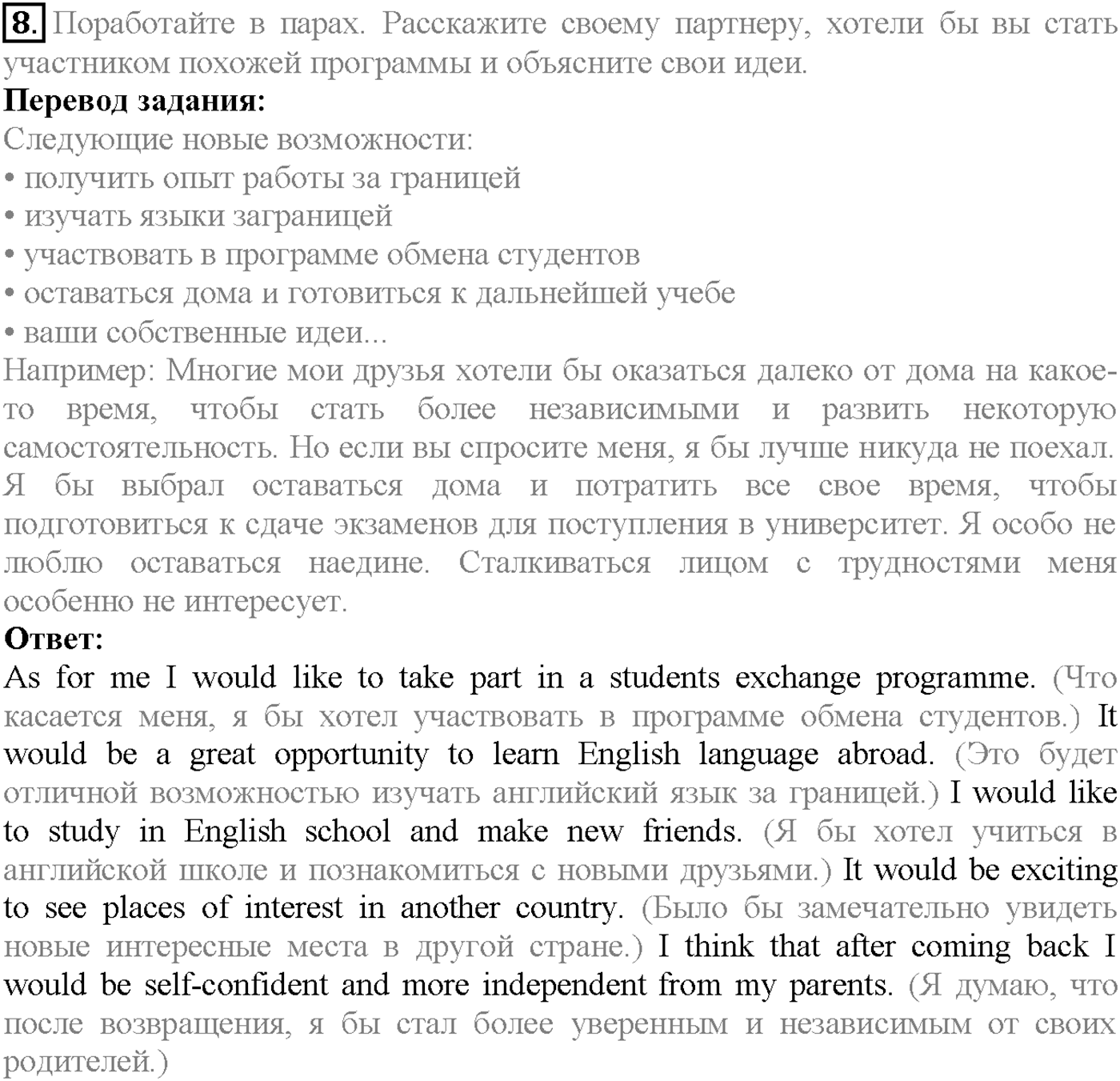 Unit 4. Section 1. Away from home. Задание №8 — решение 1